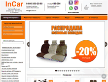 Tablet Screenshot of incar22.ru